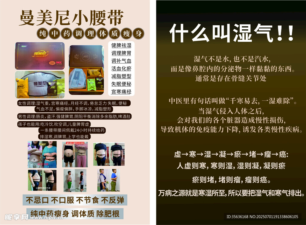 去湿气小腰带