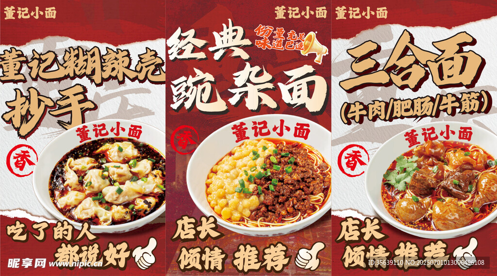 重庆小面菜品海报设计