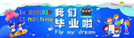 国际小学毕业海报设计