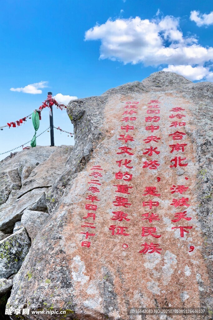 太白山之巅刻字景观