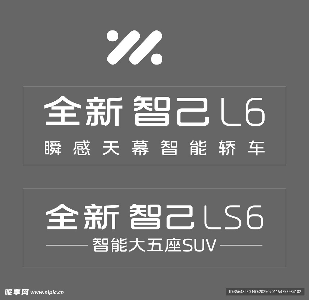 全新智己L6与LS6标识