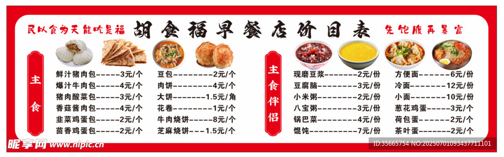 早餐店价目表