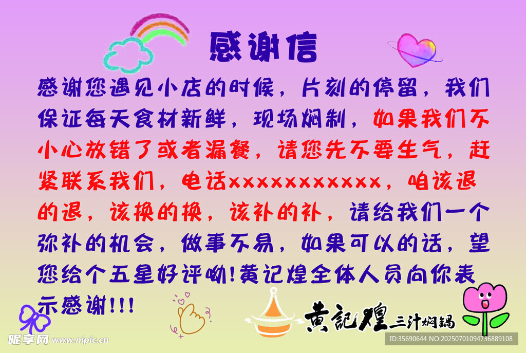 感谢信