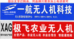极飞农业无人机科技展示
