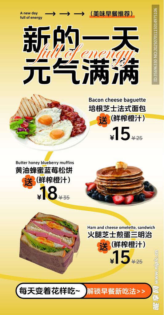 早餐餐饮海报
