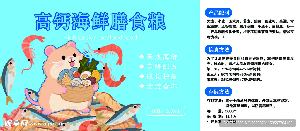 天然海鲜仓鼠粮