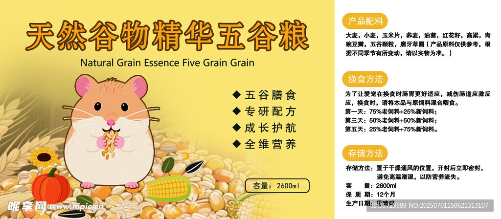 天然谷物仓鼠粮