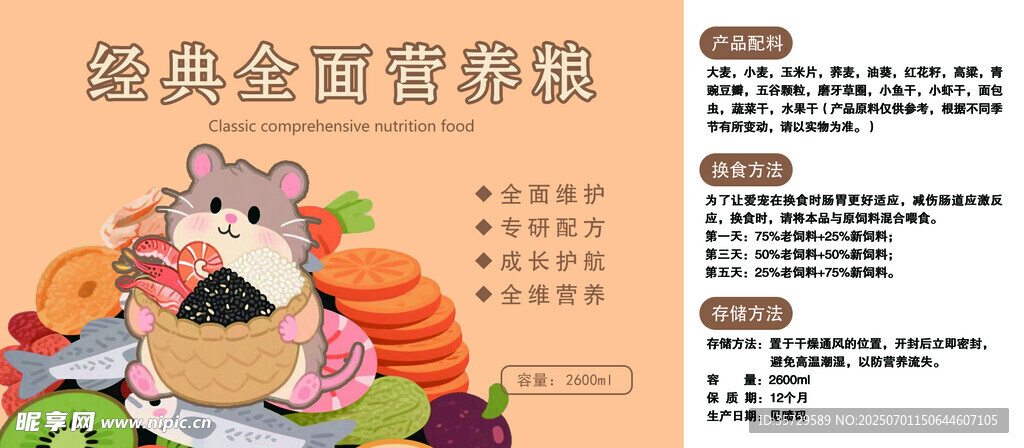仓鼠经典全面粮不干胶