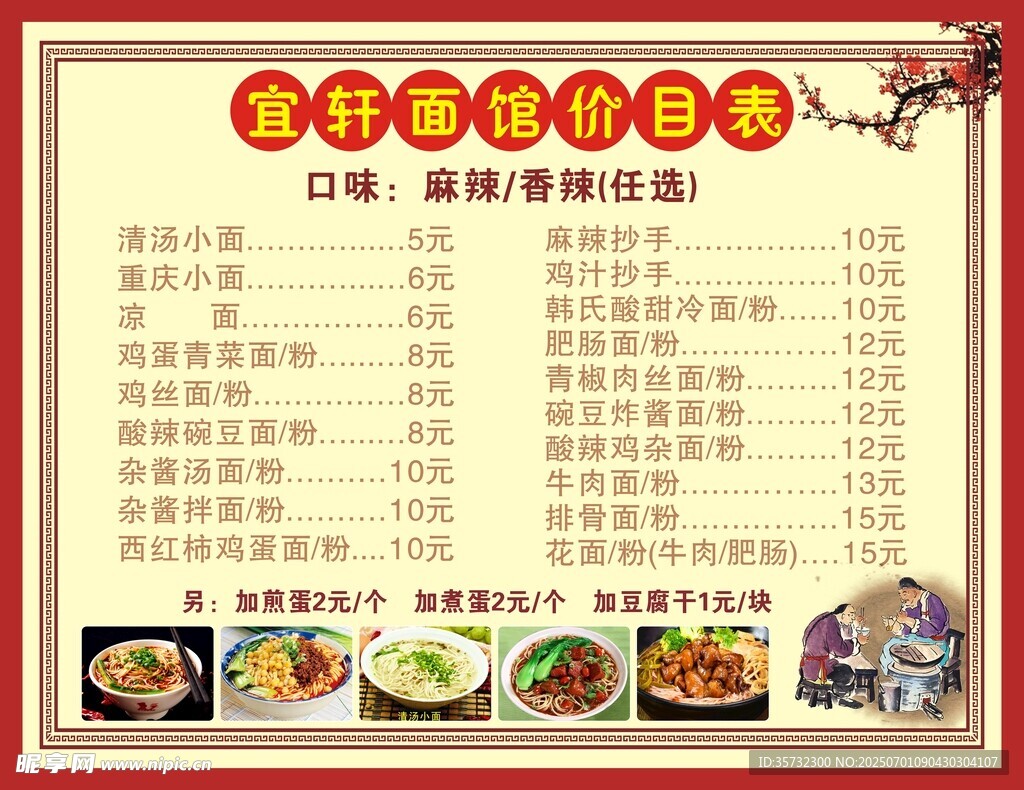 价目表