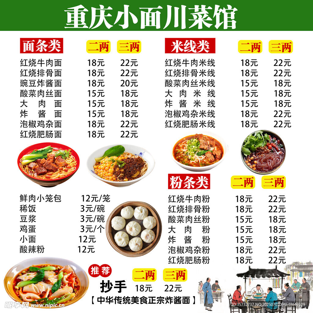重庆小面