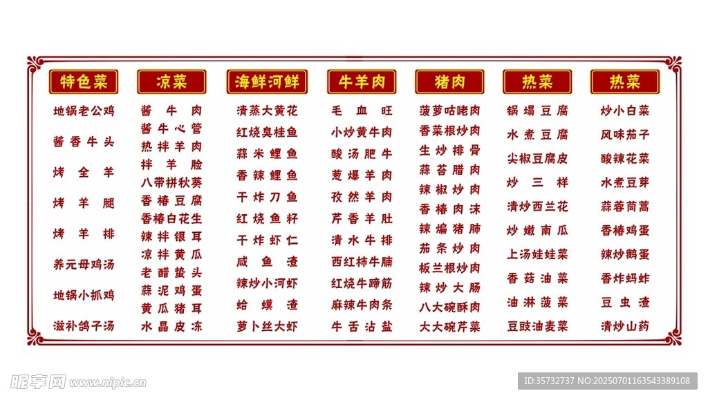  点菜单