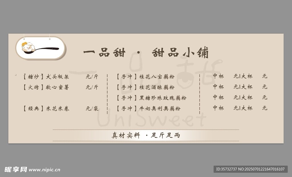  甜品小铺