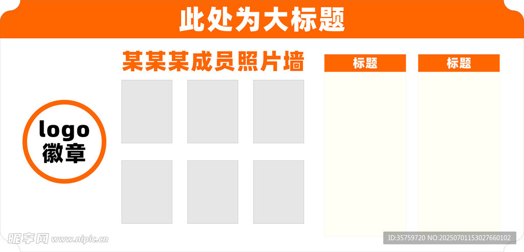 橙色背景图片展示模板