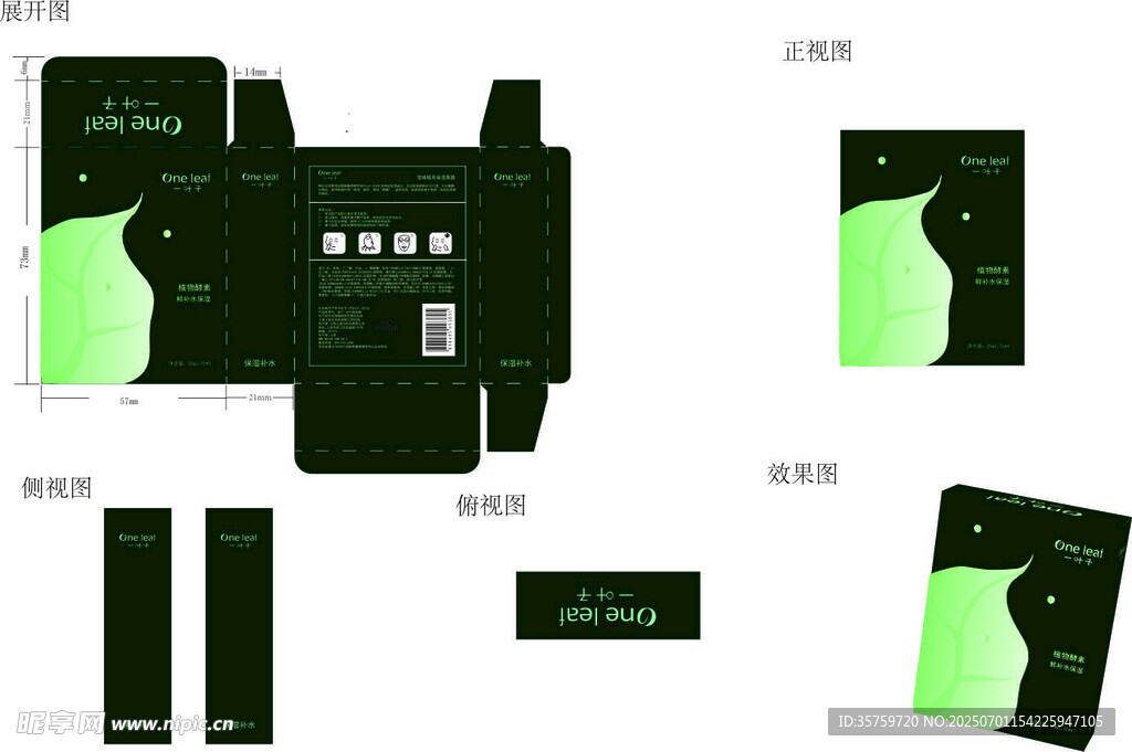 绿色系包装设计展示