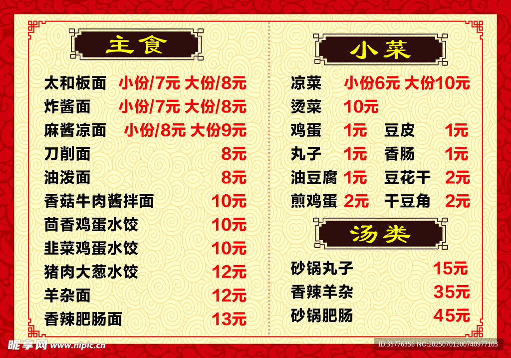 某饭店菜单价目表展示