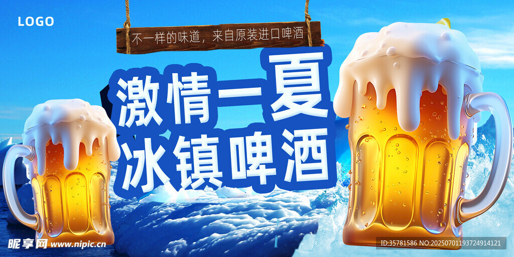 啤酒 