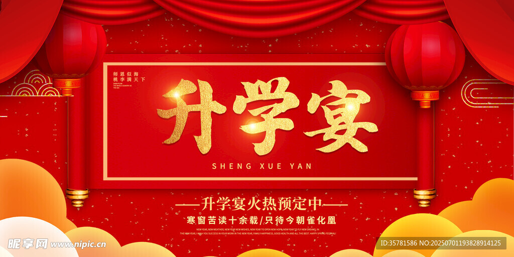 升学宴