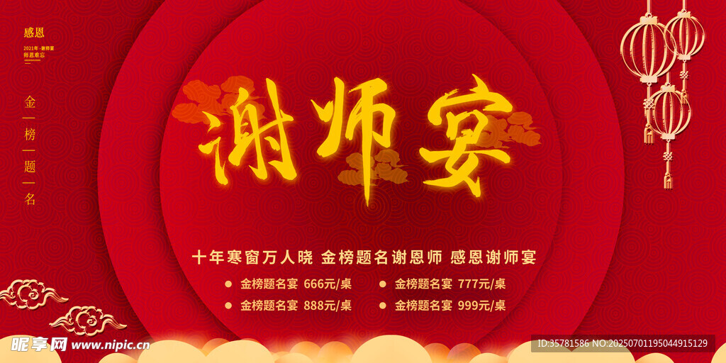 谢师宴 