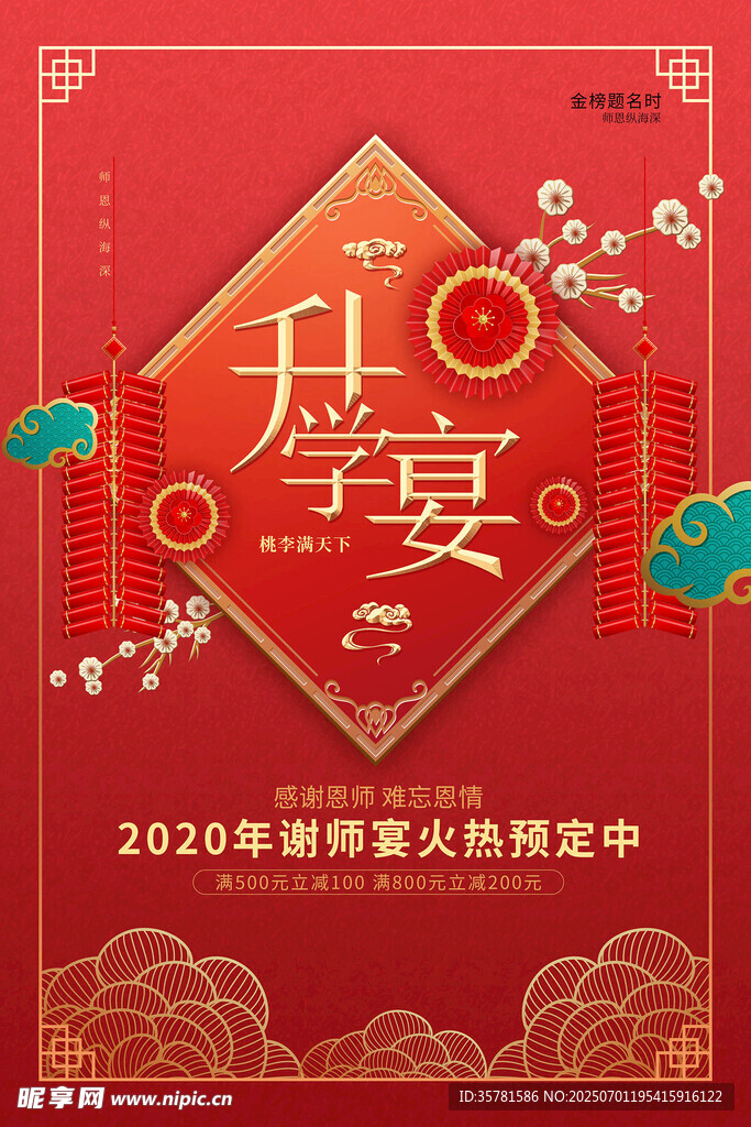 升学宴