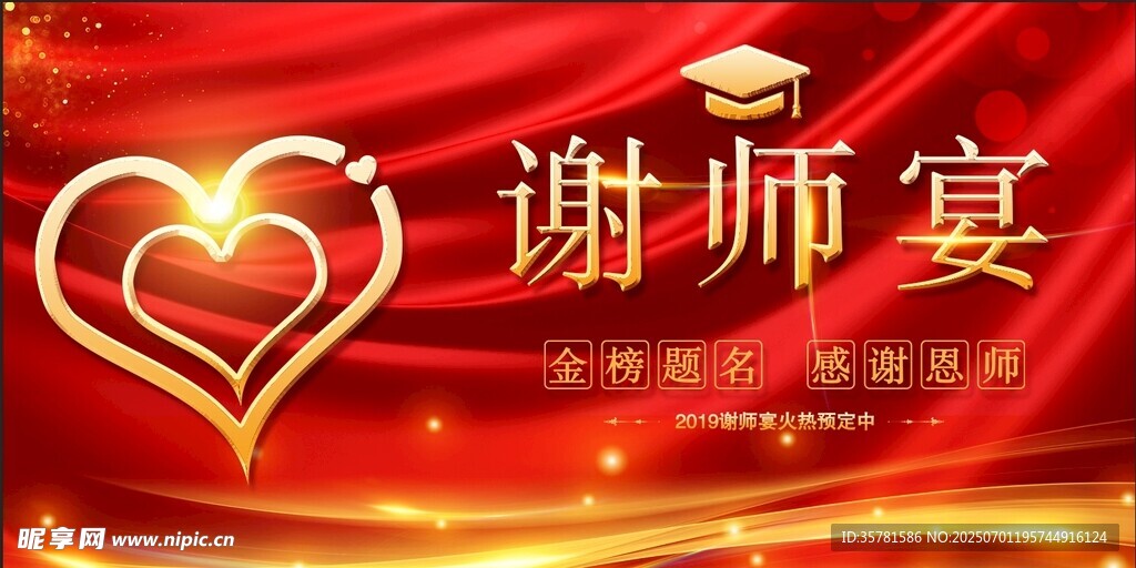 谢师宴 