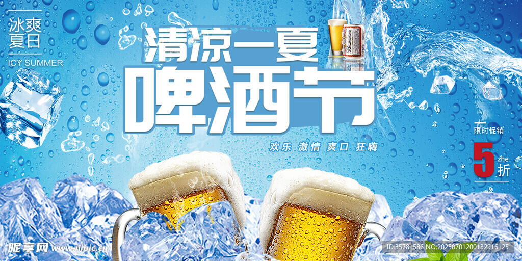 啤酒节