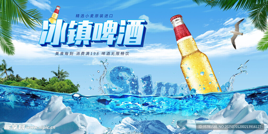 冰镇啤酒