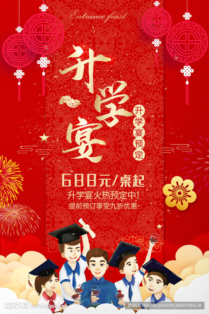 升学宴