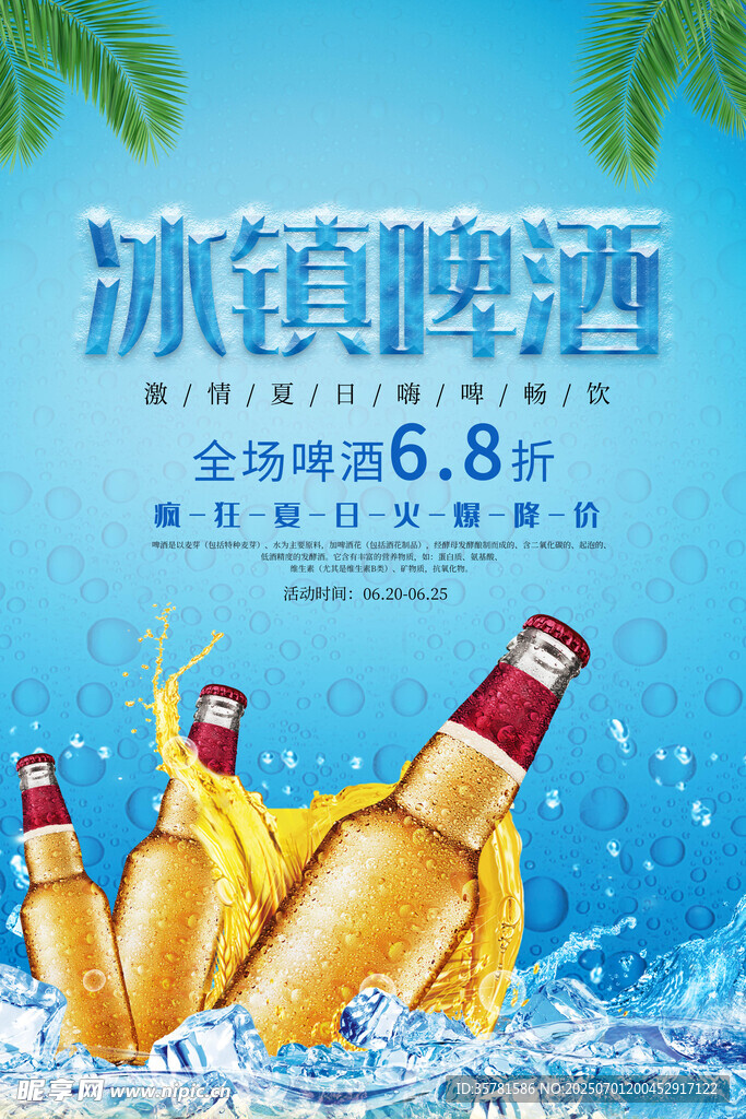 冰镇啤酒