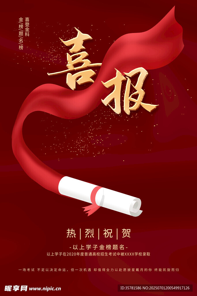 喜报