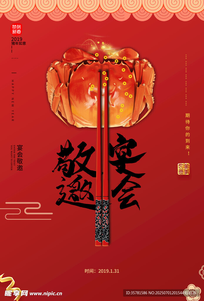 宴会邀请函