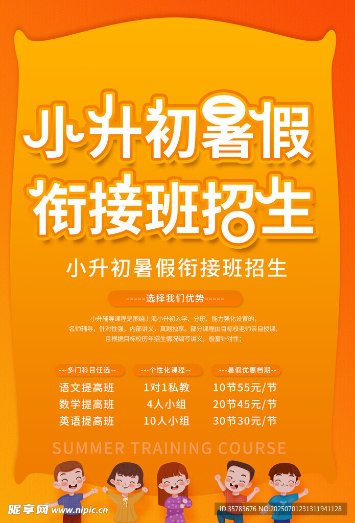 小升初衔接班
