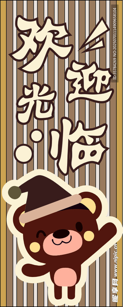 欢迎光临