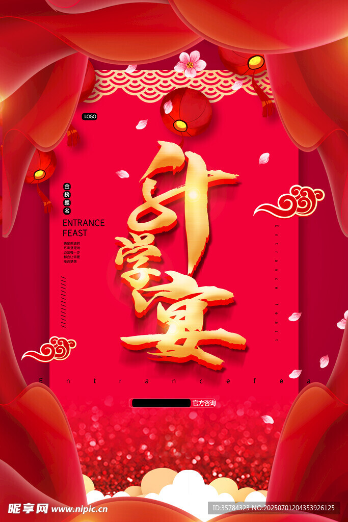 升学宴