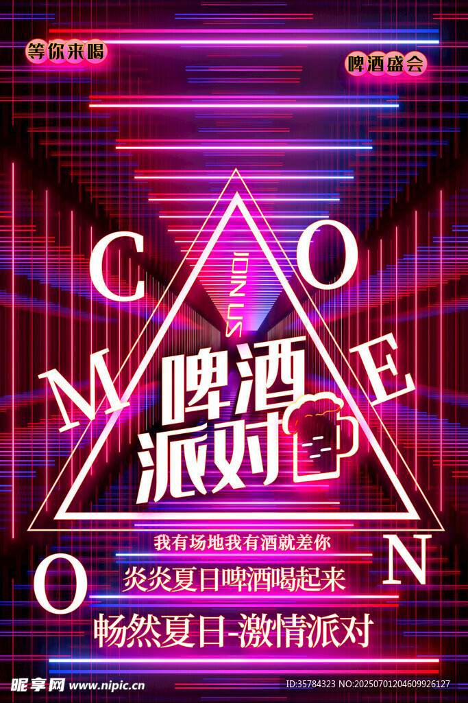 啤酒节