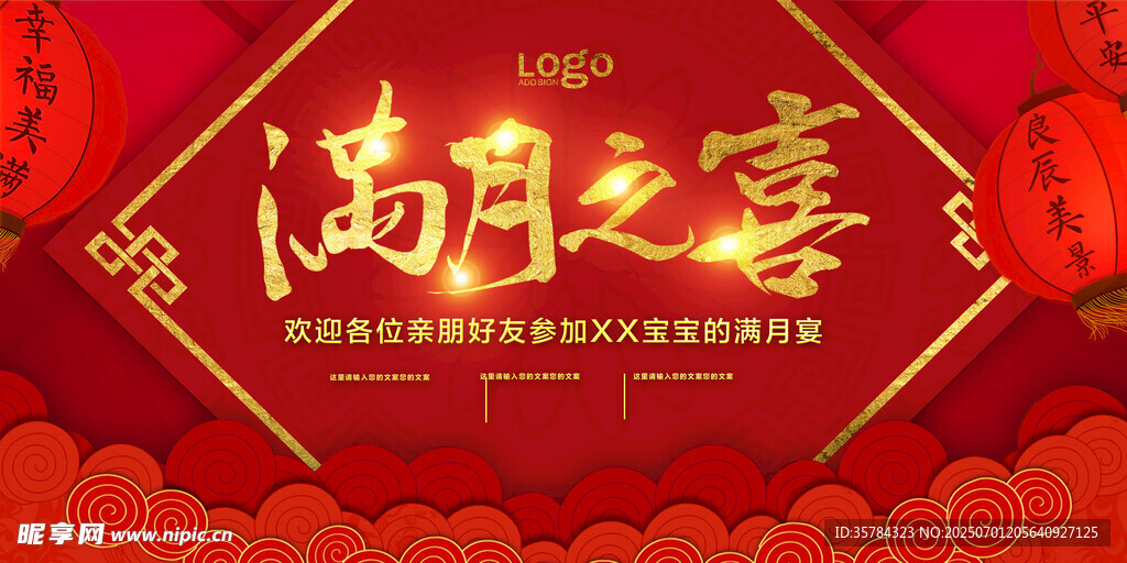  满月之喜