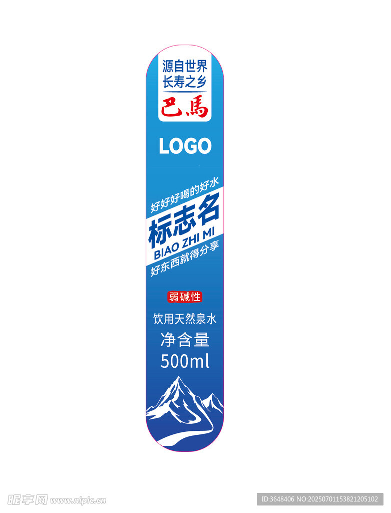 矿泉水 饮用水 水标