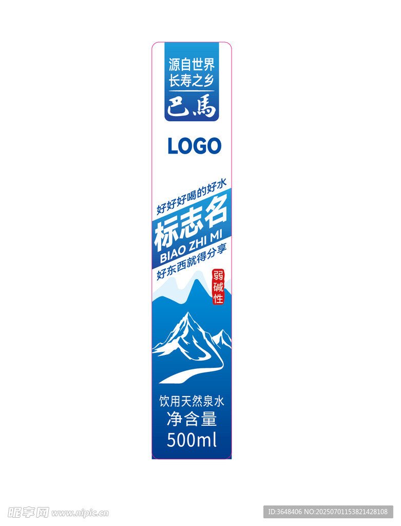 矿泉水 饮用水 标签