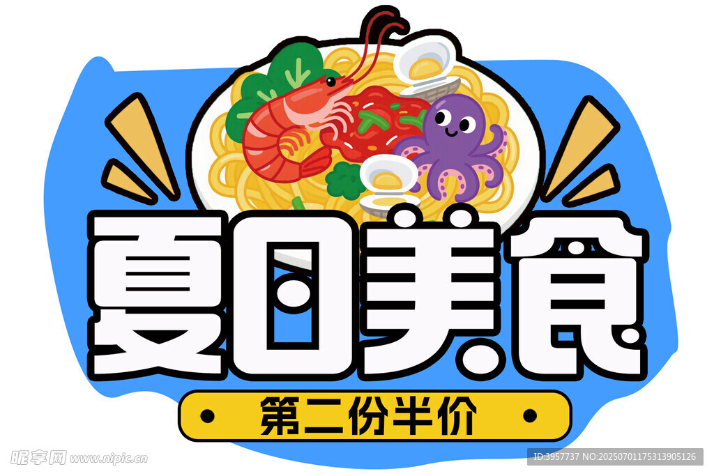 夏日美食手举牌