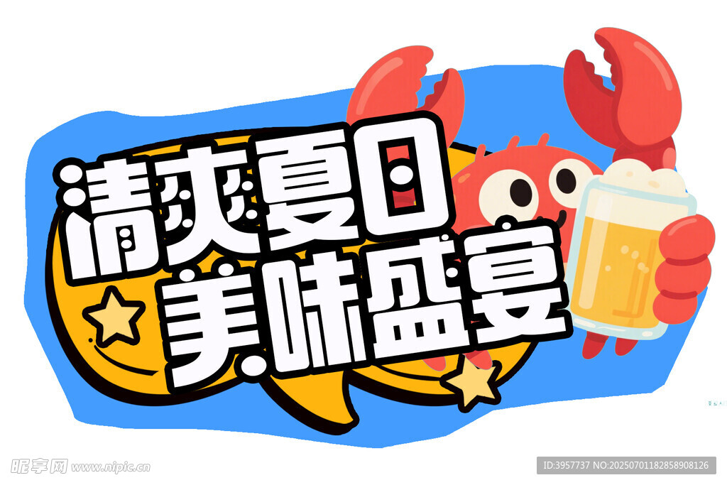 清爽夏日手举牌