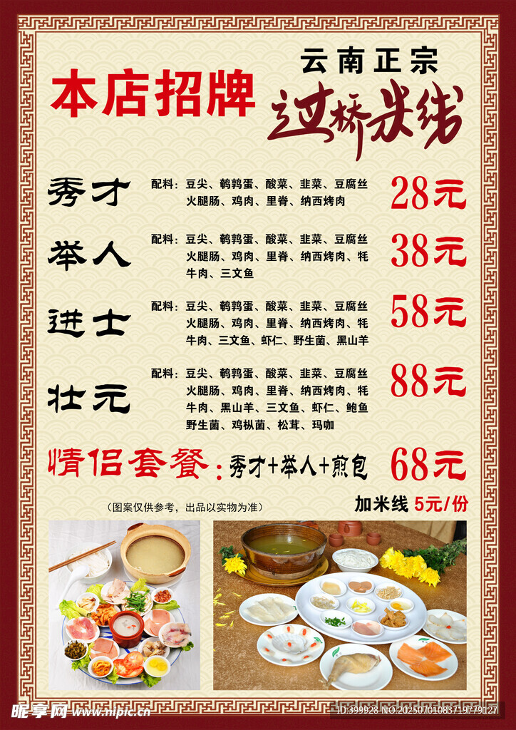 过桥米线菜单