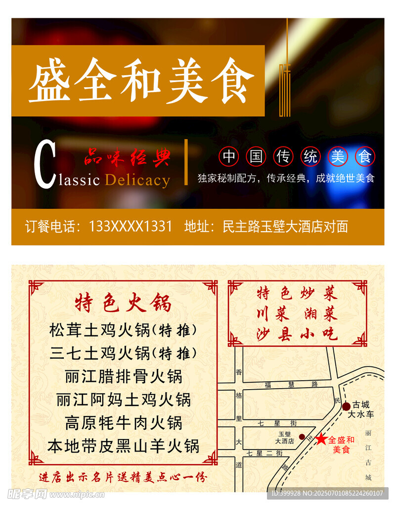 美食名片