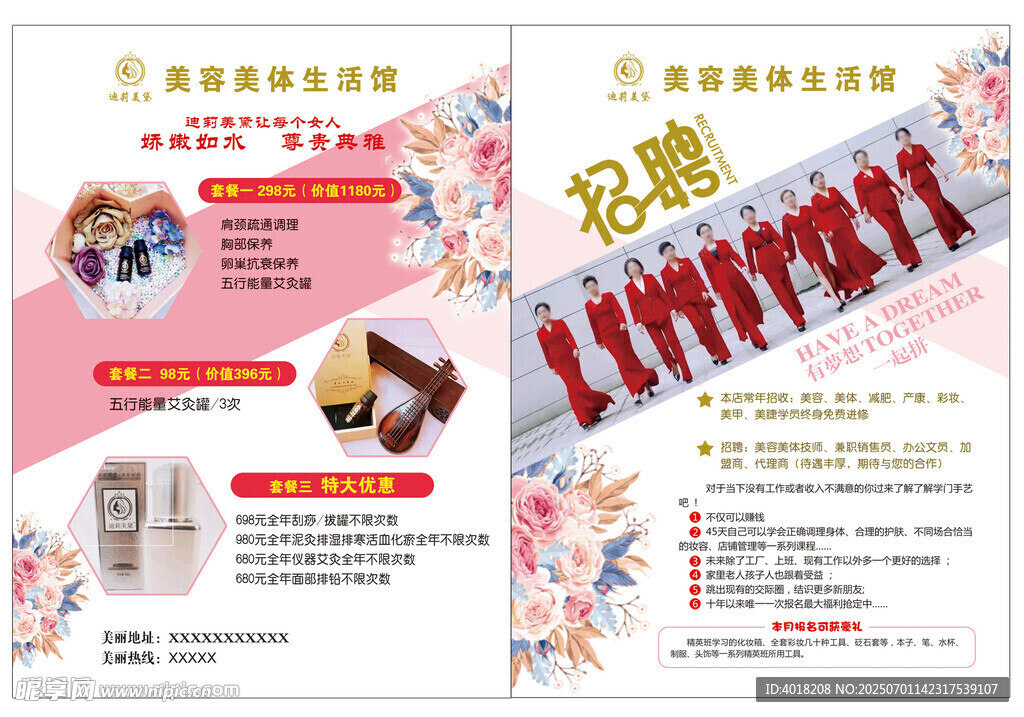 美容美体宣传单页