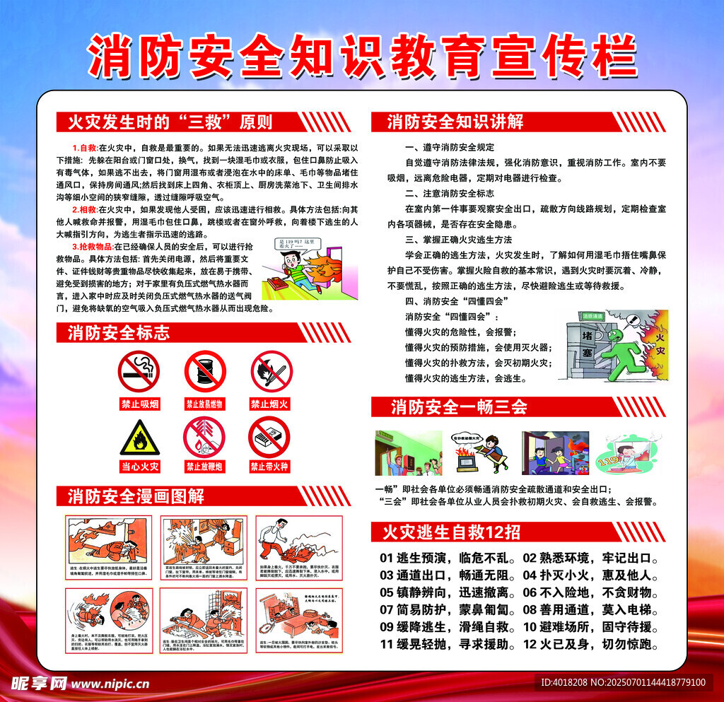 消防安全知识