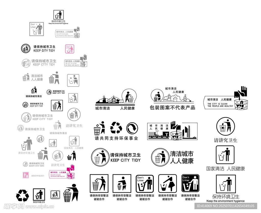 环保标志  垃圾桶  回收标志