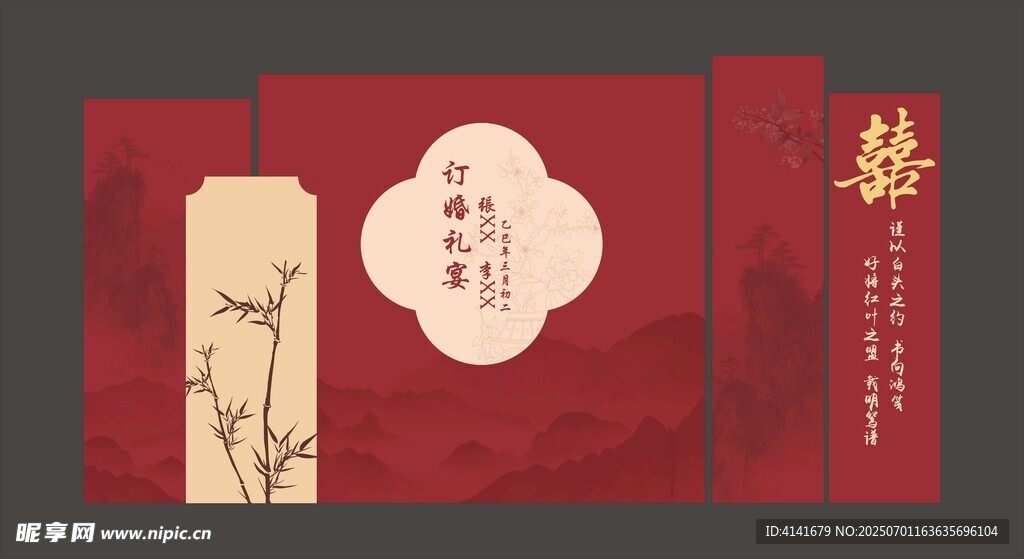 红色新中式订婚宴