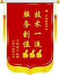 个性锦旗