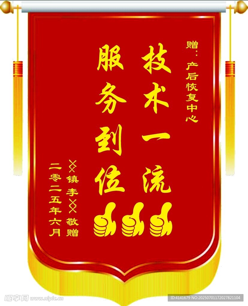 个性锦旗