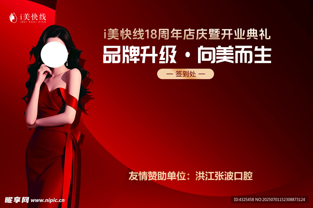 品牌升级发布会宣传海报