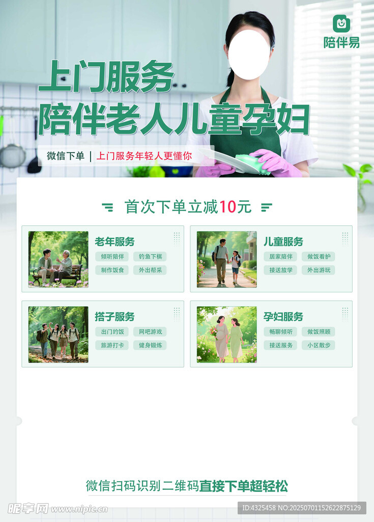 上门服务