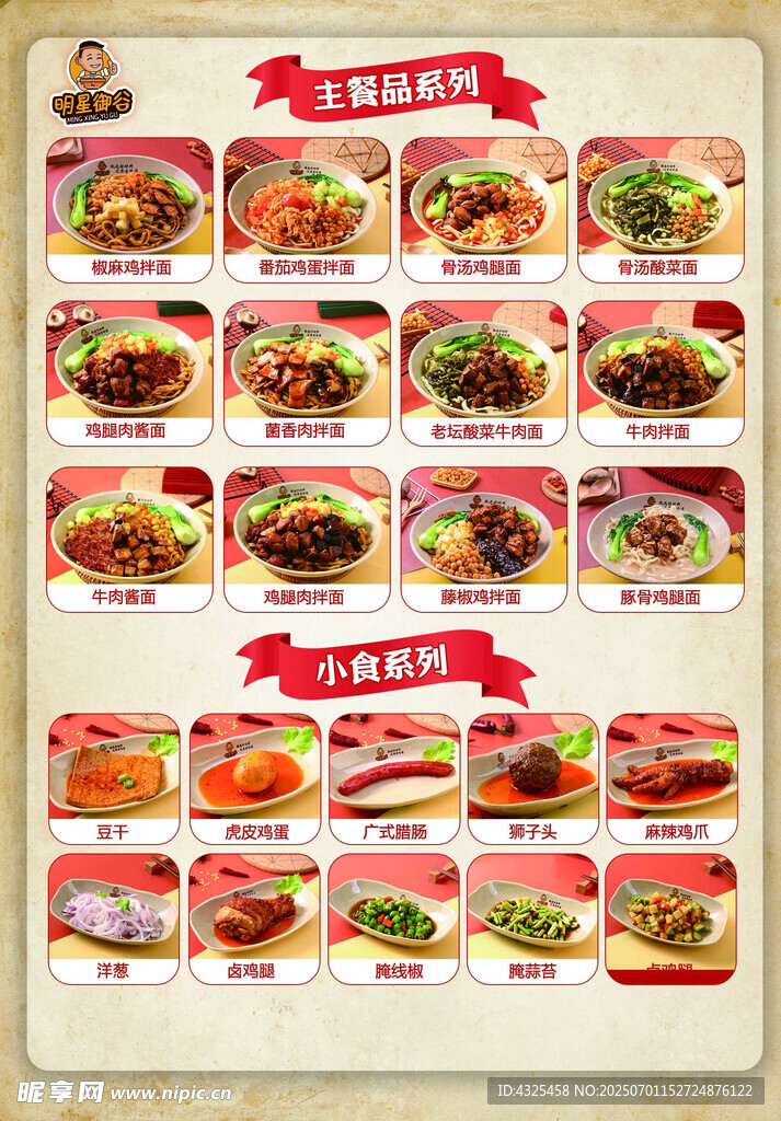 多样美食菜单展示